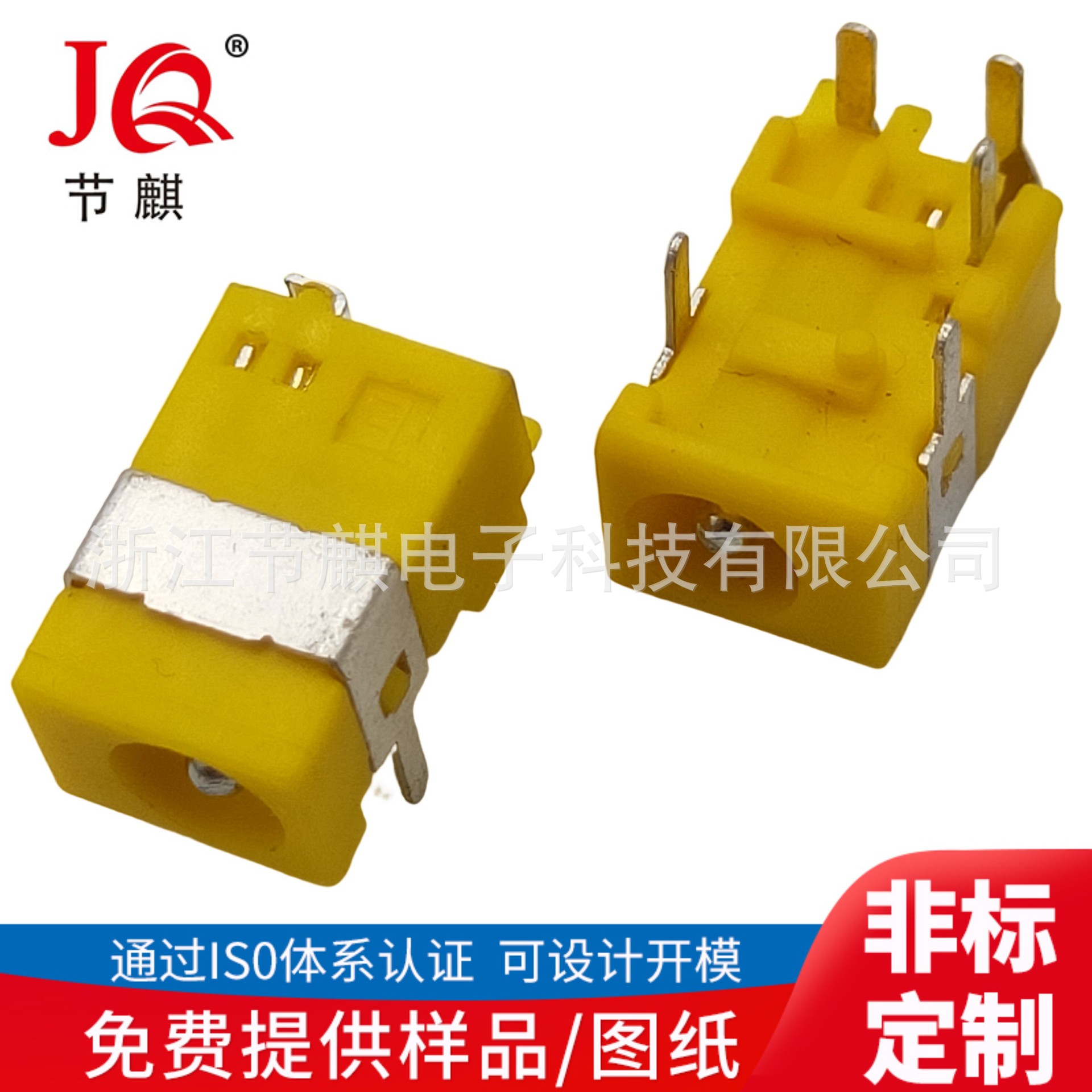 供应DC电源插座 DC-030C黄色 充电插座插口DC JACK直流插座DC插座