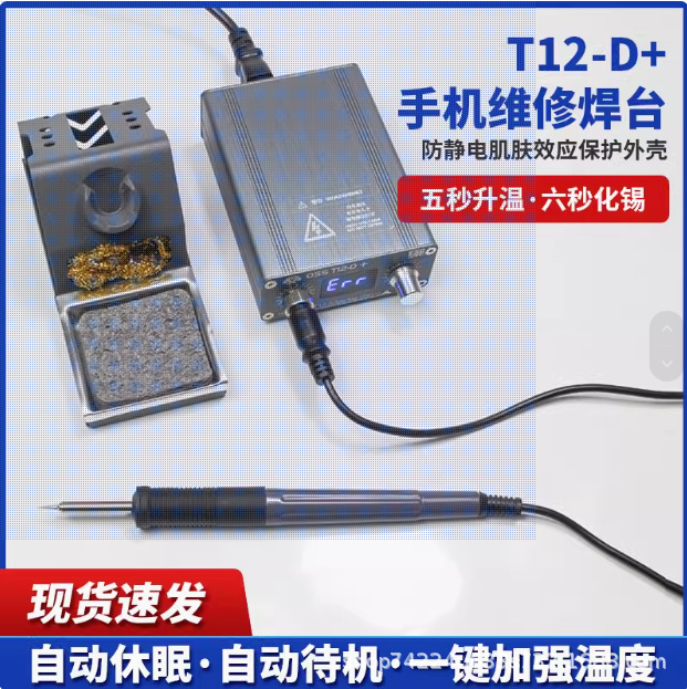 T12D+电烙铁手机维修飞线专用焊台可调温电子维修焊接工具diy套件