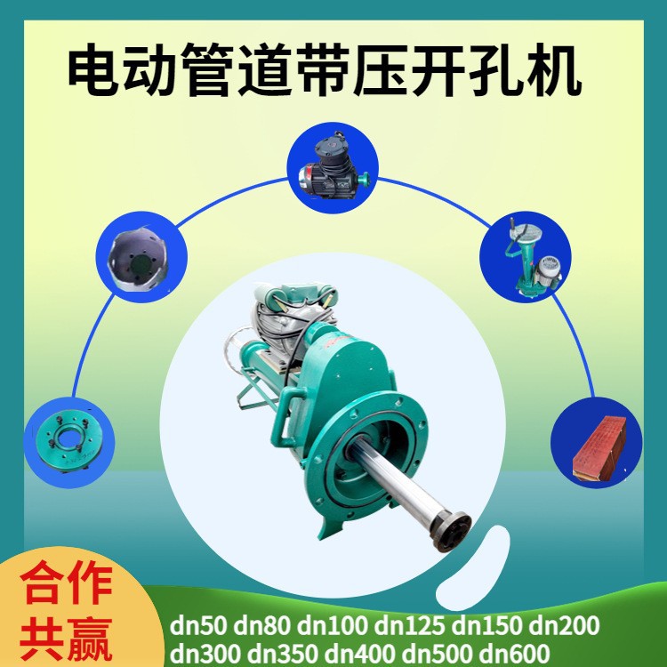 原油天然气钻孔机 不停输带压开孔机 自来水管不停水带压开孔设备