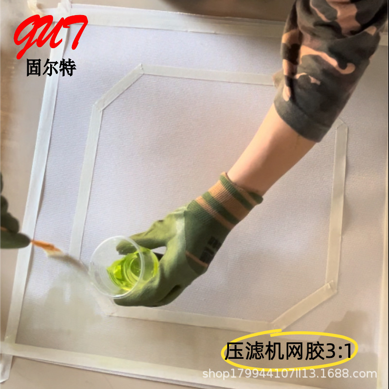 固尔特聚氨酯板框压滤机专用密封网胶3:1耐酸碱耐高温