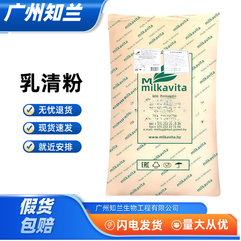 乳清粉 食品级 脱盐乳清粉 甜乳清粉 饼干固体钦料 现货供应