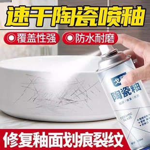 Tile Repair Agent Glaze Repair Ceramic Toilet Scratches Wash Basin Bathtub Floor Tile Repair Pit Porcelain Enamel Self-Spray Paint