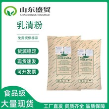 乳清粉 食品级乳清粉 脱盐乳清粉 甜乳清粉 饼干固体钦料