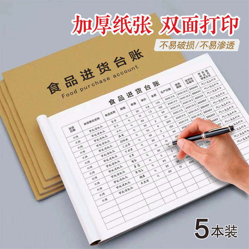 Catering unit food purchase record desk book food purchase record registration book food storage details record