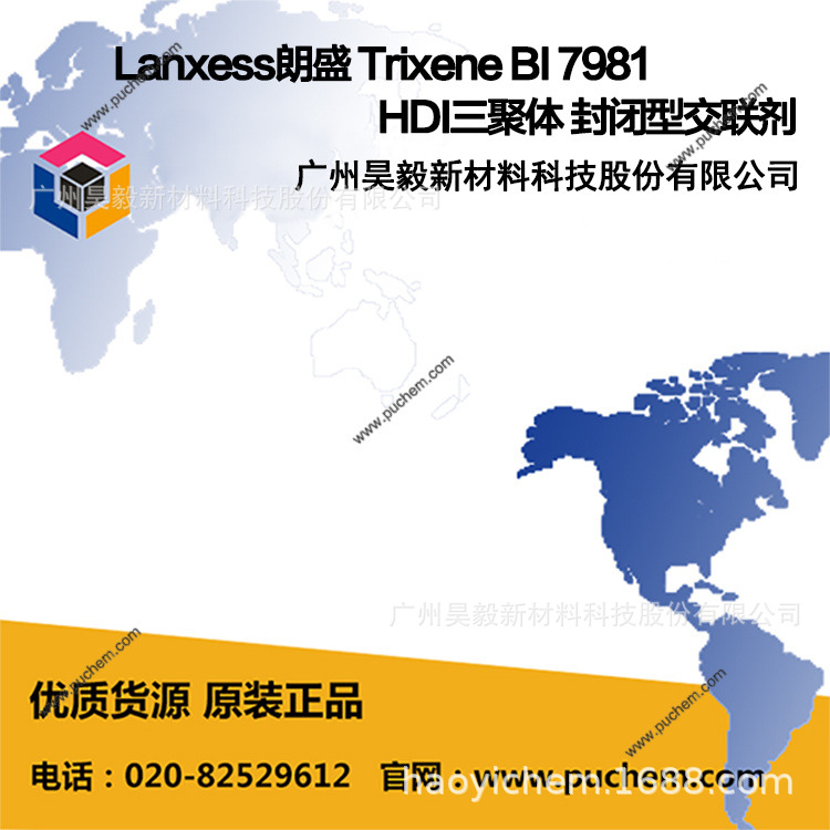 Lanxess朗盛 Trixene BI 7981 HDI三聚体 封闭型交联剂