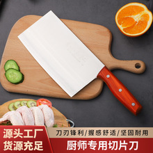 酒店厨师商用切片刀三合钢桑刀复合钢菜刀锋利一体厨刀不锈厨用刀