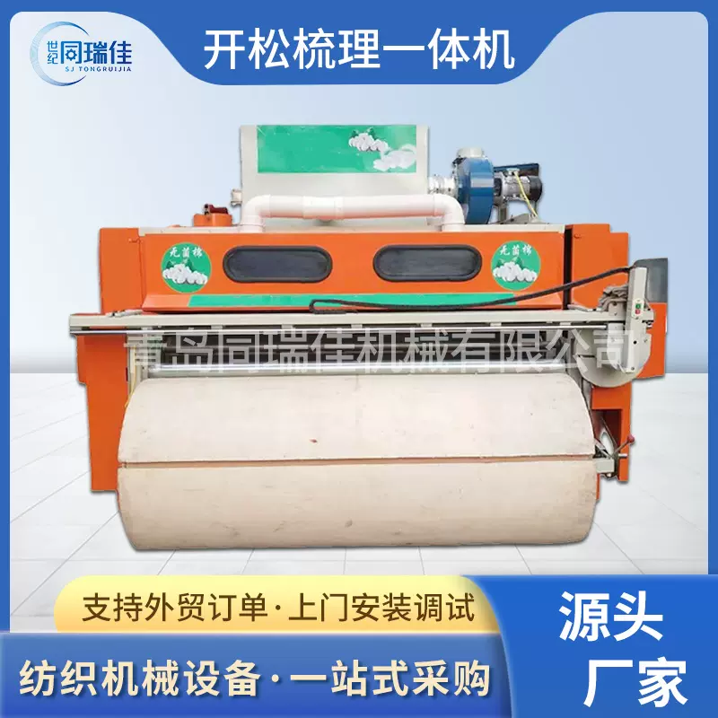 青岛同瑞佳开松梳理一体机 梳毛机旧被套一次成型机自动