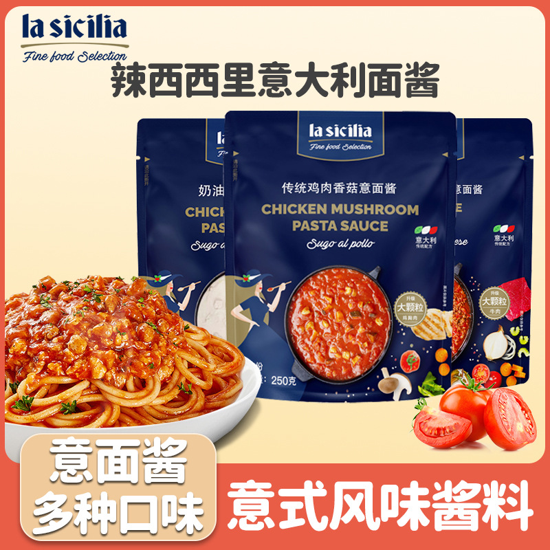 辣西西里意大利面酱250g博洛尼亚牛肉酱番茄罗勒意面酱鸡肉拌面酱