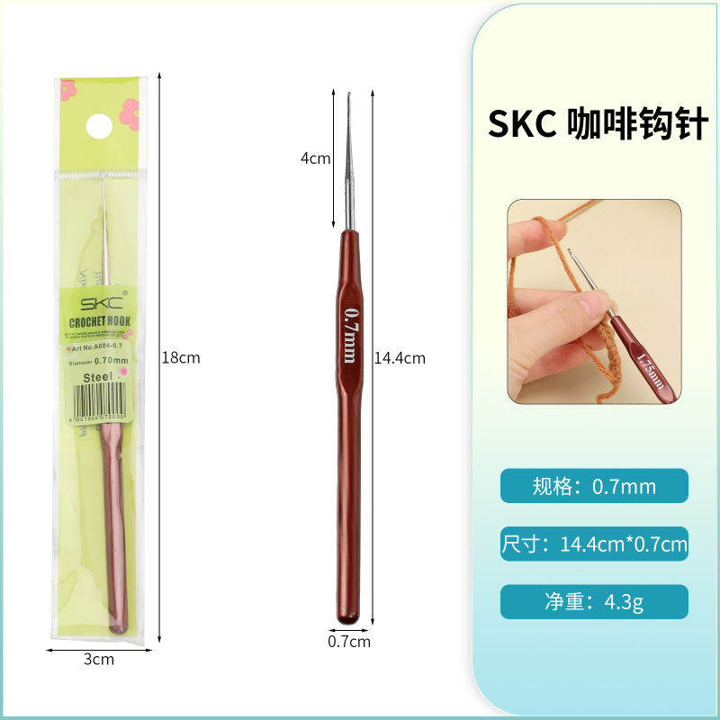 SKC咖啡柄细钩针diy工具细线毛线蕾丝钩针套装超细勾针编织玩偶|undefined