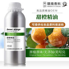 甜橙精油橙油orange oil柑橘橙皮味橙子精油护肤面部身体按摩香薰