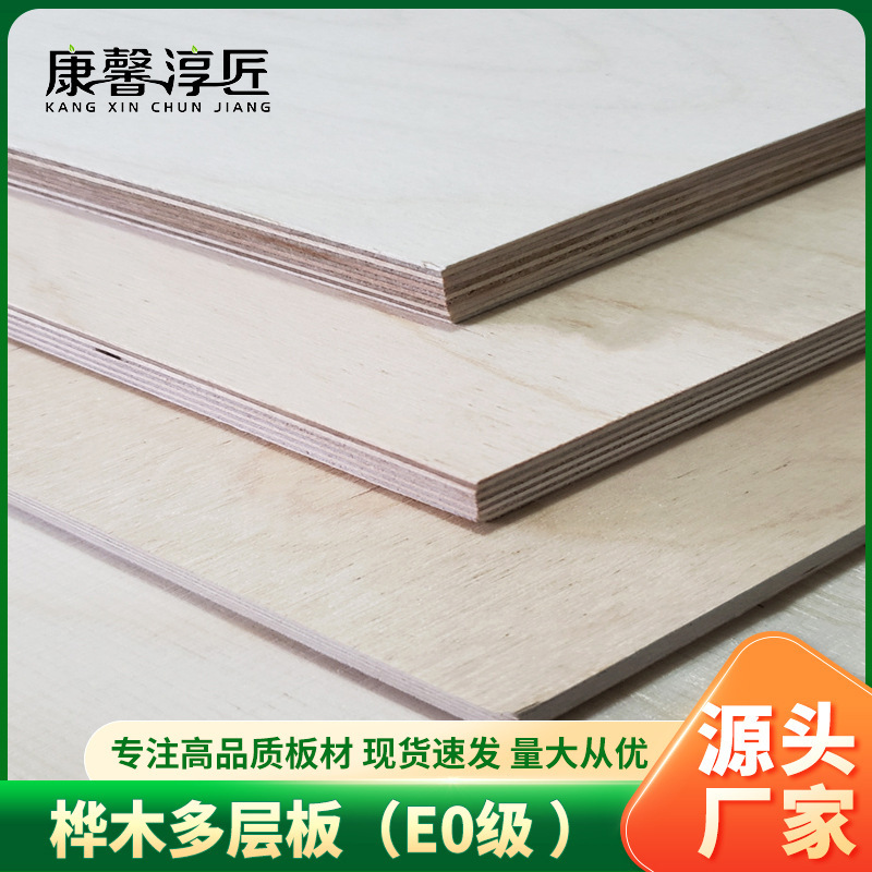 Birch plywood FSC 4-40mm full birch multilayer board furniture board engraving and milling board engraving E0 grade multilayer board
