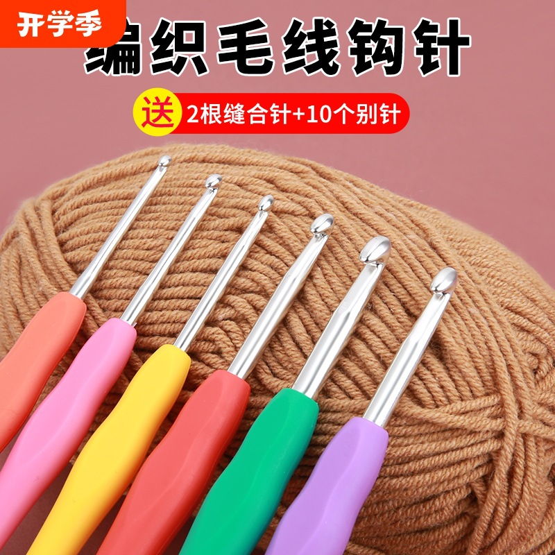 钩针工具套装毛线不锈钢软柄毛衣针细钩针diy手工编织材料包勾针