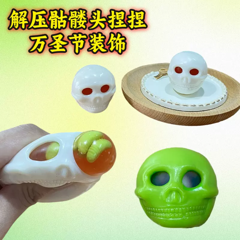网红解压神器骷髅头捏捏乐搞怪万圣节趣味恶搞整蛊减压发泄玩具