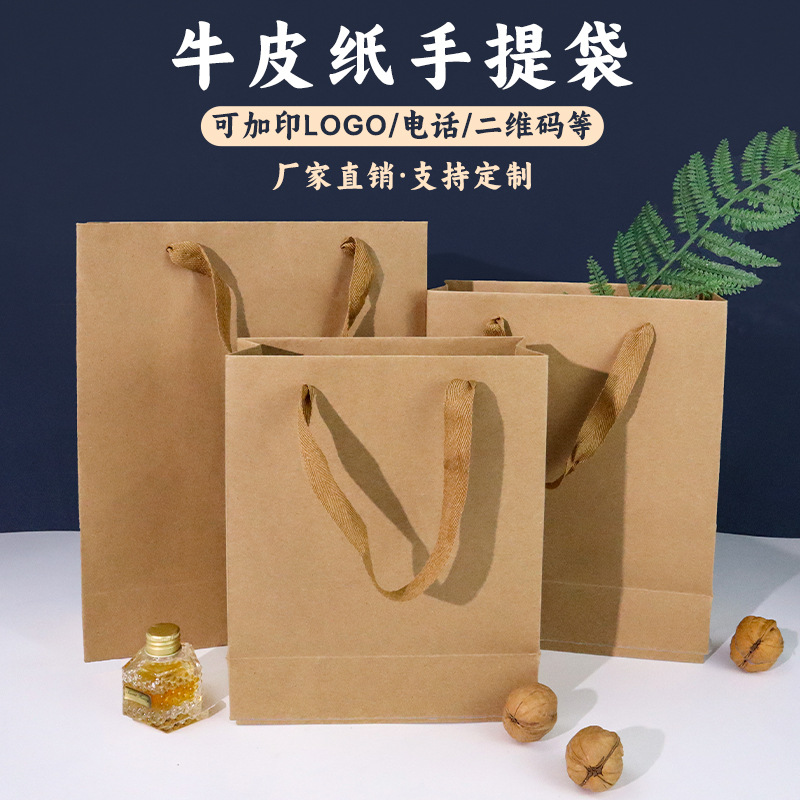 牛皮纸手提袋茶叶礼品礼盒包装袋·通用加厚牛皮纸外卖食品手提袋