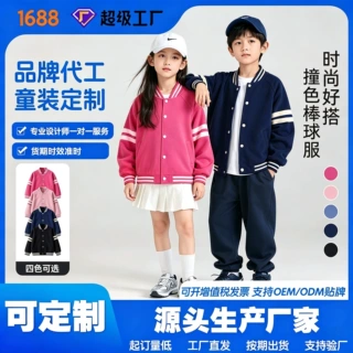 春秋款儿童百搭撞色条纹棒球服外套来图来样贴牌代工定制超级工厂