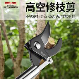 德力西高枝剪高空修枝剪加长可伸缩不锈钢高枝果树果枝剪专用剪刀