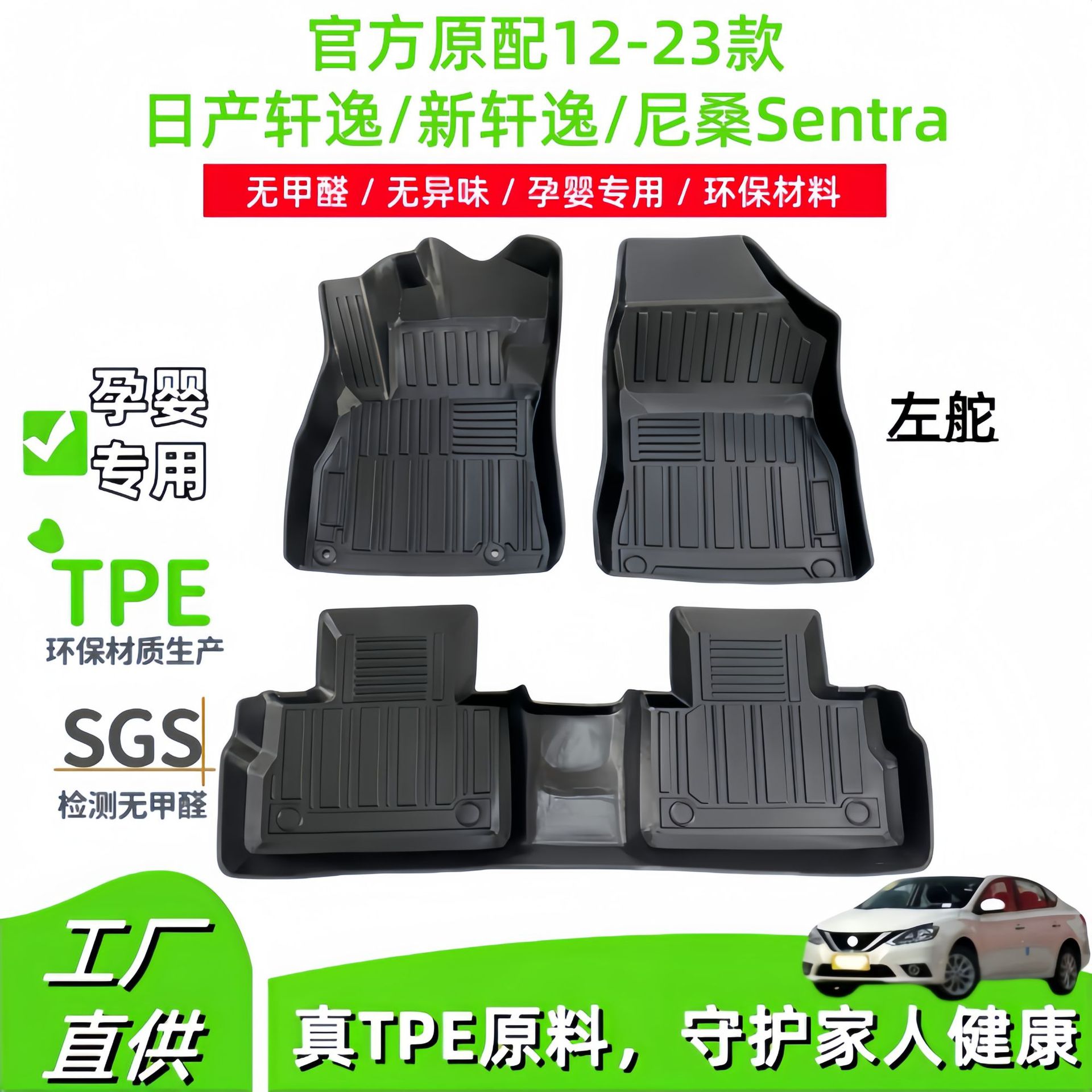 适用12-23日产轩逸Sylphy汽车脚垫新轩逸/尼桑Sentra专用TPE脚垫