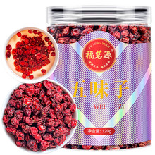 福茗源五味子长白山北五味子茶120g油籽五味子中泡药酒材料养生茶