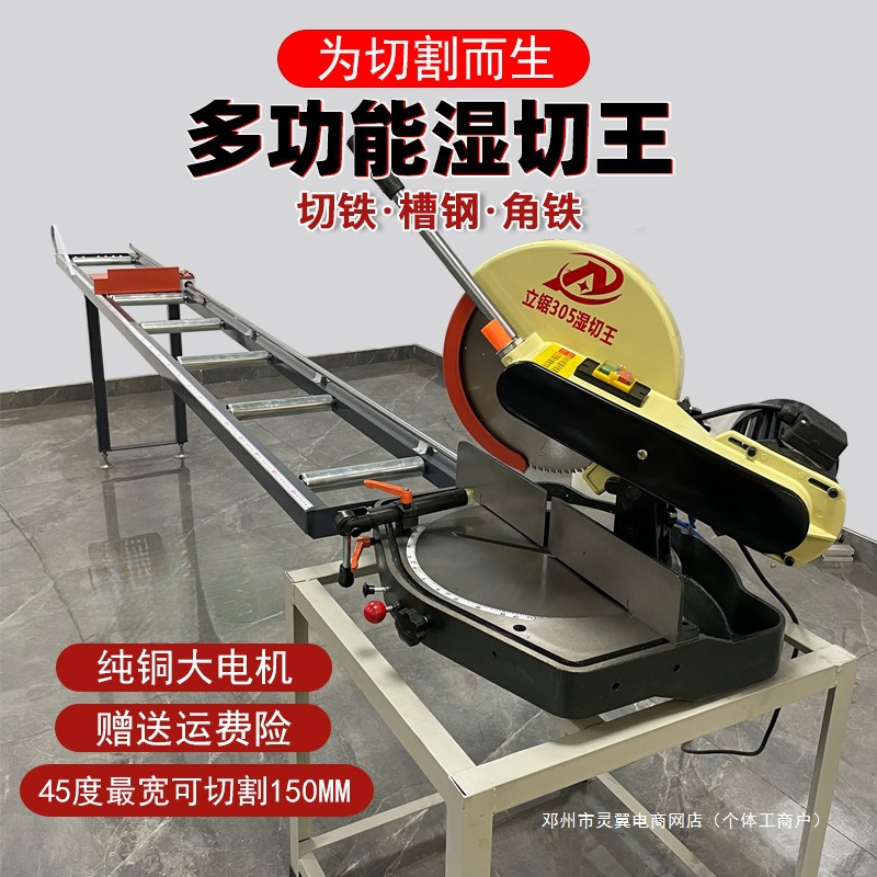 湿切王305冷切锯角铁镀锌管切割机转盘锯45度90槽钢14寸多功能机