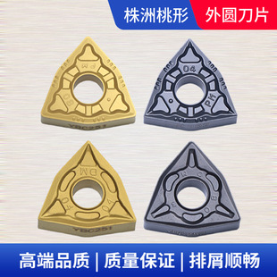 Zhuzhou CNC blade WNMG080408PM knife grain WNMG080404-PMYBC251 peach-shaped cylindrical turning tool