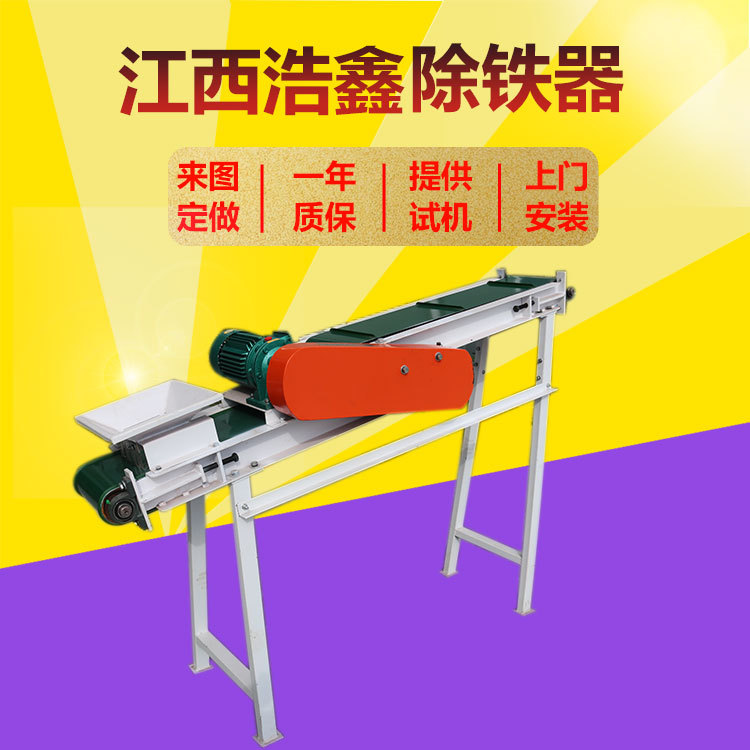 强磁板式除铁机设备 摇床搭配除铁器 石英砂矿山除铁器