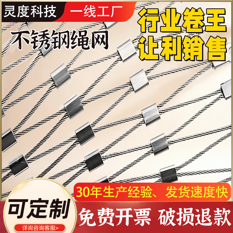 不锈钢绳网金属绳围网动物园高空防坠网景区防护网编织不锈钢绳网