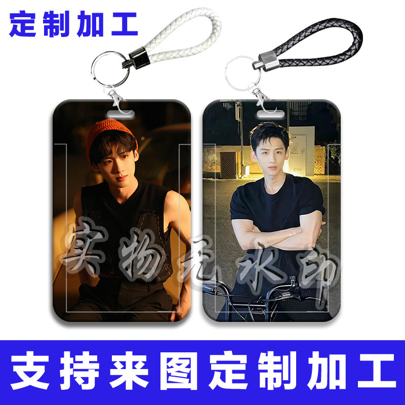 白敬亭周边卡套学生校园饭卡水卡套带挂绳保护套门禁卡滑盖交通卡|undefined