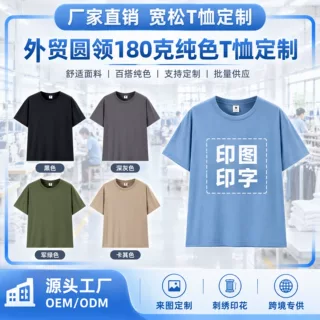 厂家纯色短袖t恤定制跨境亚马逊男女同款宽松圆领上衣女印logo字