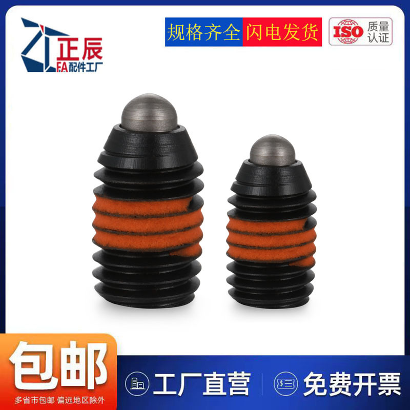 品质保证 短型弹簧柱塞SPJS/SPJL弹性定位柱 分度销玻珠 球头顶丝