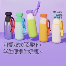 创意多巴胺双饮牛奶瓶316不锈钢双层真空保温杯茶水分离双饮杯