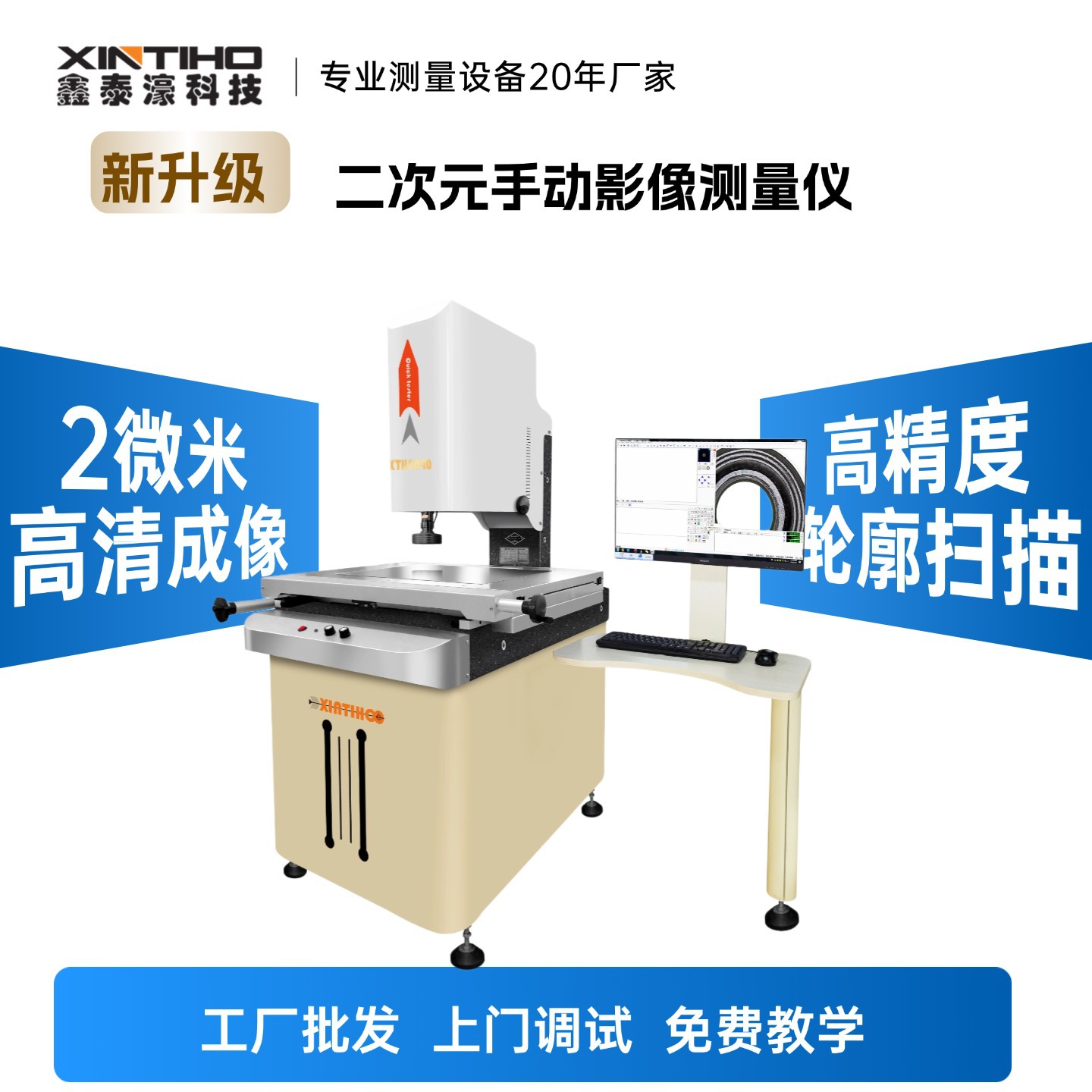 【限时特购】 光学测量仪 2次元自动影像仪器 二坐标仪器检测