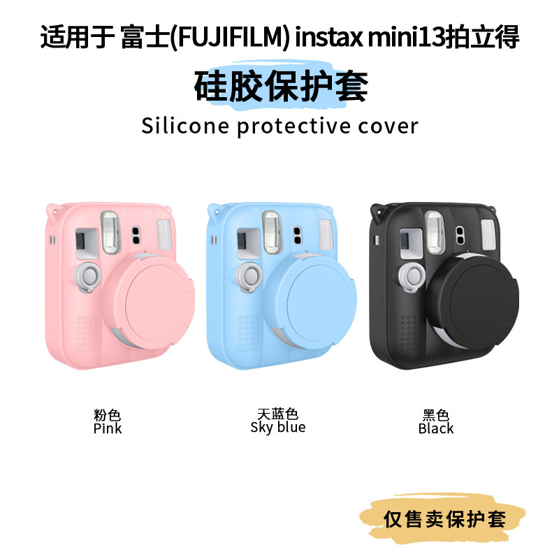 Suitable for Fujifilm Instax Mini13 Silicone Protective Case