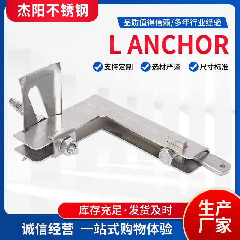 不锈钢幕墙角码挂件 L型大理石挂件  陶土板挂件 L型连接挂件