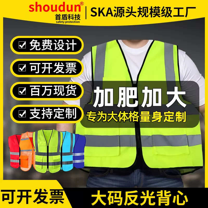 首盾大码反光背心马甲工地施工反光衣骑行工作服交通执勤安全背心