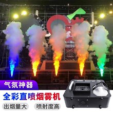 厂家直销LED1500w上喷汽柱烟雾机led气柱烟机24颗led七彩喷烟雾