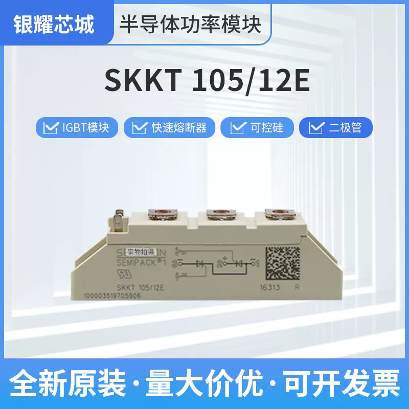 SKKT 105-12E    SKKT106/18E晶闸管二极管可控硅IGBT全新原装