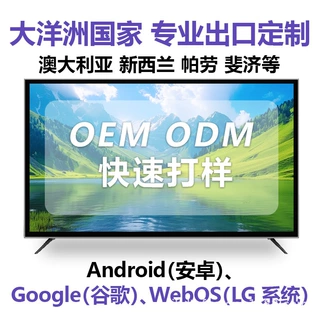LED液晶电视机智能4K跨境外贸定制出口加工厂大洋洲国家市场直供