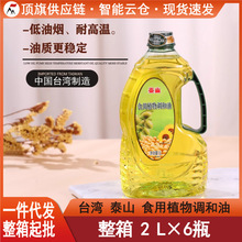 台湾泰山食用植物调和油2L原装进口家用低油烟耐高温大瓶装大豆油