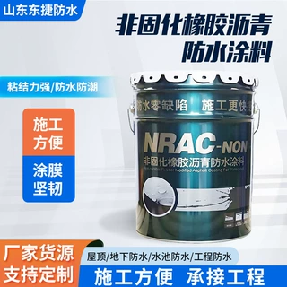 定制非固化橡胶沥青防水涂料 油性SBS卷材粘结接剂非固化防水涂料