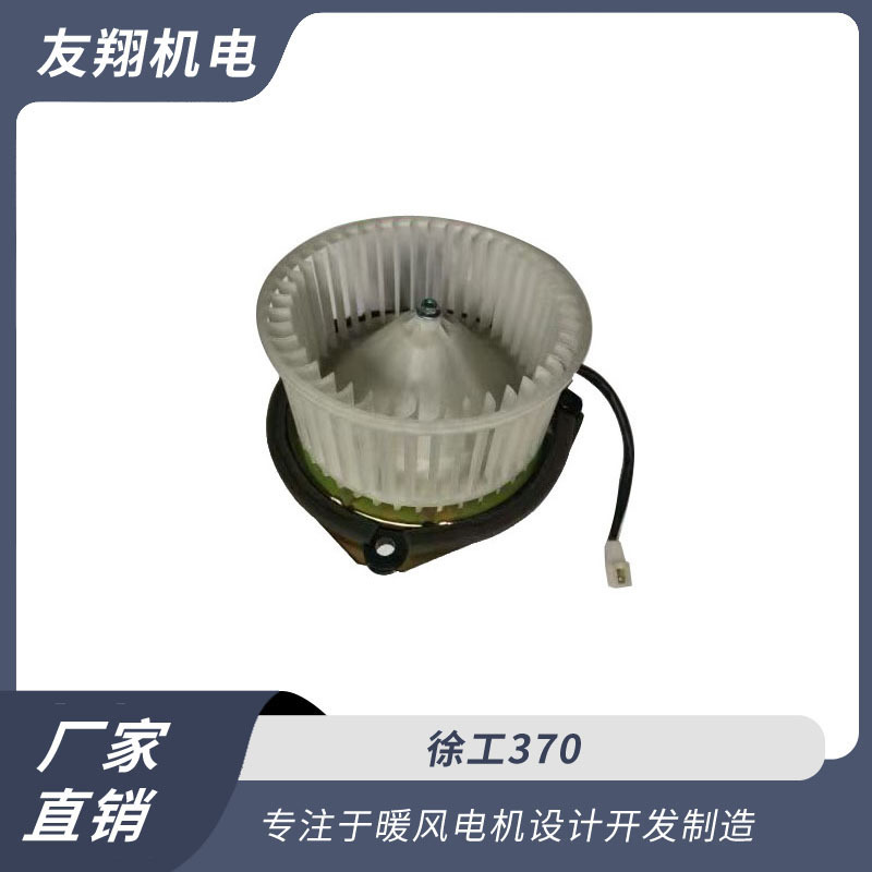 暖风电机 徐工370 低压直流电机 厂家直销货源充足