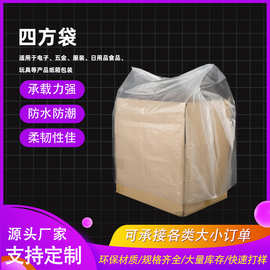 厂家pe四方袋大号加厚透明包装袋防潮防尘纸箱内膜袋opp自粘袋