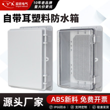 户外塑料防水配电箱带耳工程弱电箱室外防雨控制箱卡扣防水盒明装