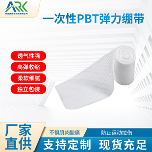 一次性PBT弹性绷带 脱脂弹力网状纱布绷带 伤口包扎骨折急救绑带-阿里巴巴