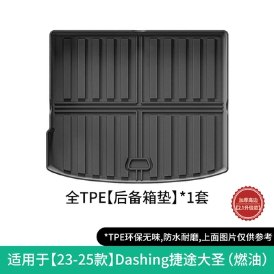 Car Floor Mats Tpe – Modelə uyğun ayaqaltı - 23-25-jetour-dashing-jietu-dasheng-left-hand-drive23-25-right-hand-drive-trunk-mat-fueldomesticrussia