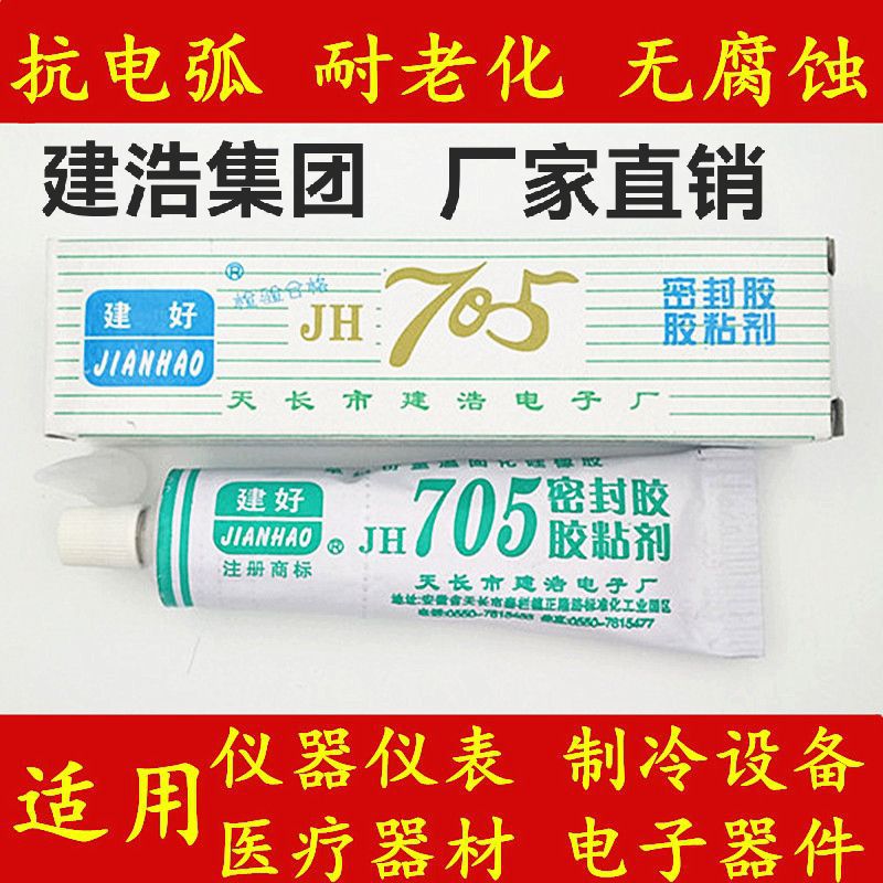 705硅橡胶 建好 全透明 705-RTV 耐高温电子密封胶元件 固定粘合