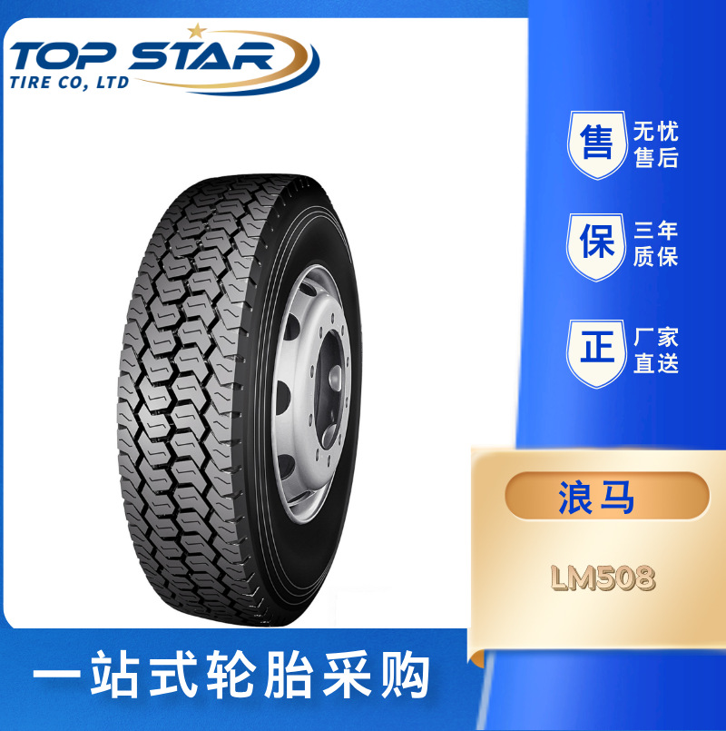 浪马/LONGMARCH轮胎285/70R19.5  LM508  全钢子午线中短