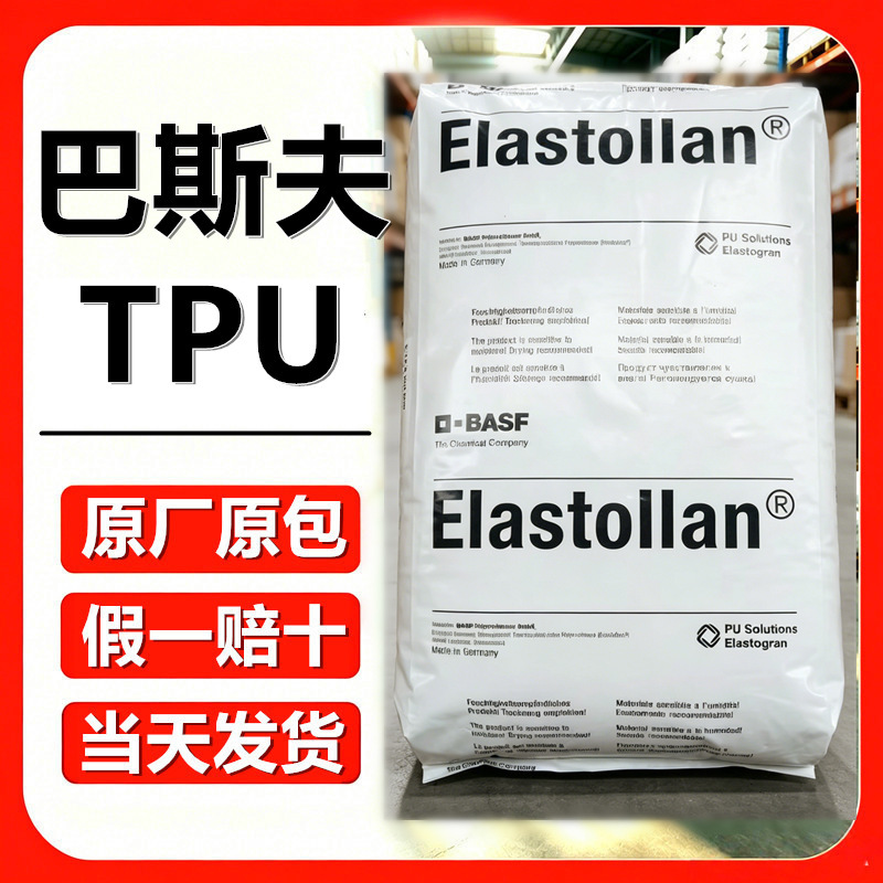 Polyester-Type Tpu German Basf C80A/85A/90A/95A C Hardness Series, Highly Transparent, Wear-Resistant Polyester-Type Tpu German Basf C80A/85A/90A/95A C Hardness Series, Highly Transparent, Wear-Resistant