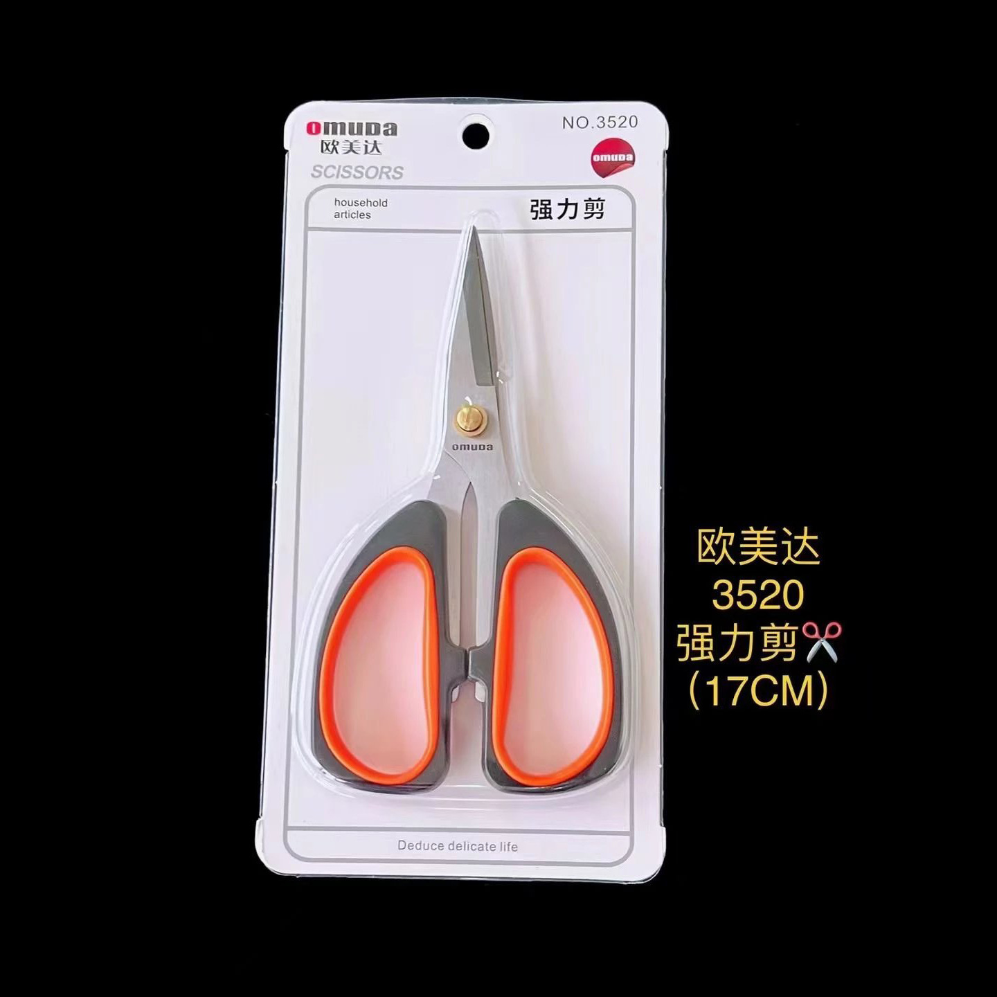 3520 강력한 가위