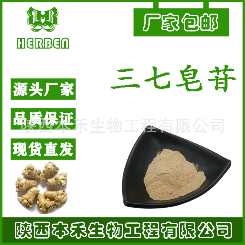 三七皂甙 80% 三七提取物  三七总皂甙/苷  田七茎叶提取 三七粉