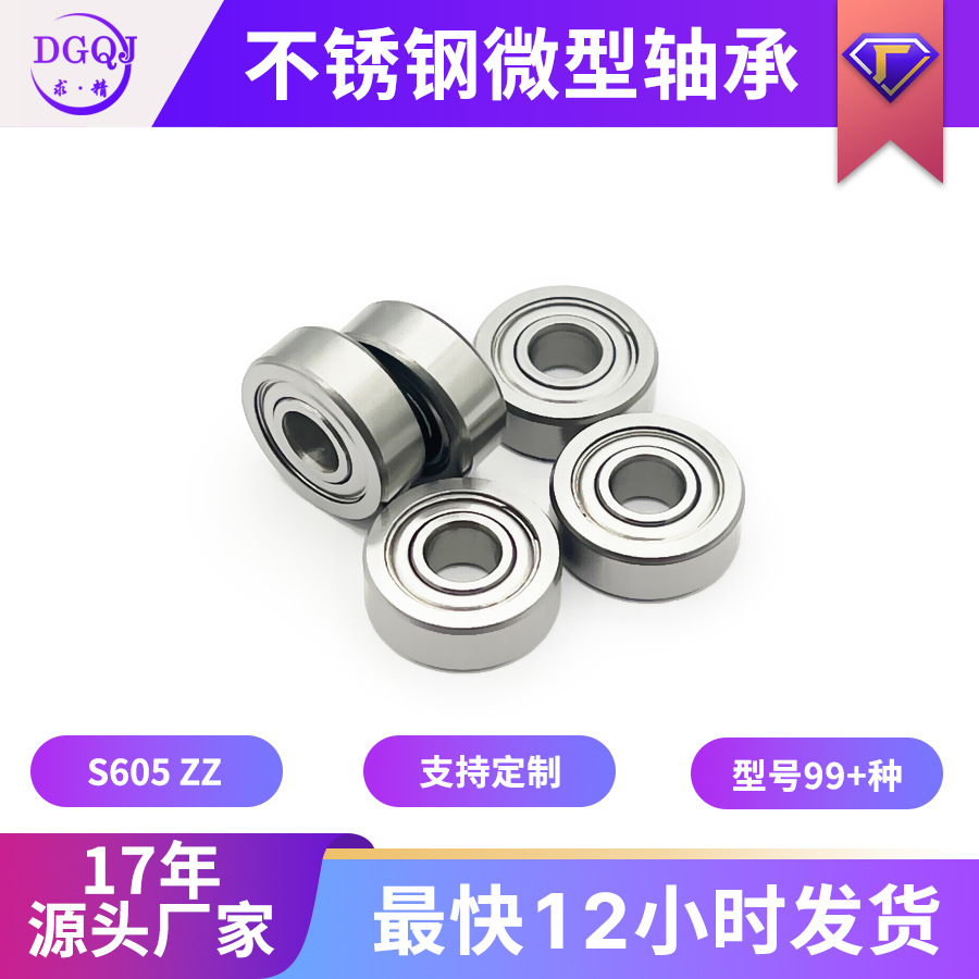 高速轴承润滑脂S605ZZ不锈钢深沟球轴承高精密微型高温轴承625